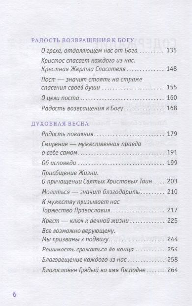 Фотография книги "Митрополит: Радость покаяния. Цитаты из проповедей и бесед"
