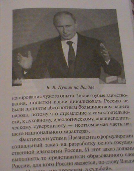 Фотография книги "Митрополит, Степанов: Почему Россия не Европа. 10 принципов государственной идеологии"