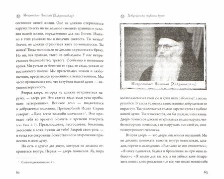 Фотография книги "Митрополит: Великая Четыредесятница. Путь, цель, награда"