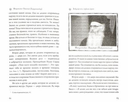 Фотография книги "Митрополит: Великая Четыредесятница. Путь, цель, награда"