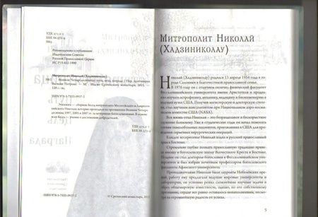 Фотография книги "Митрополит: Великая Четыредесятница. Путь, цель, награда"