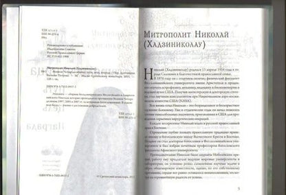 Фотография книги "Митрополит: Великая Четыредесятница. Путь, цель, награда"