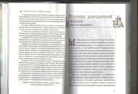Фотография книги "Митрополит: Великая Четыредесятница. Путь, цель, награда"