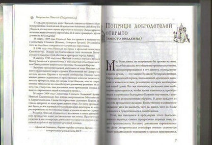 Фотография книги "Митрополит: Великая Четыредесятница. Путь, цель, награда"