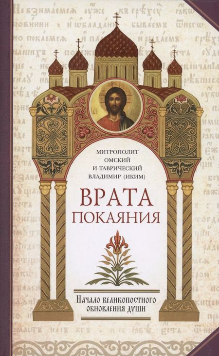 Фотография книги "Митрополит: Врата покаяния (комплект из 2 книг)"