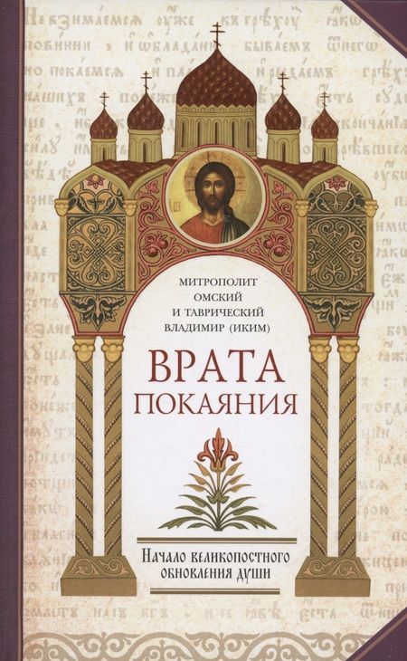 Фотография книги "Митрополит: Врата покаяния (комплект из 2 книг)"
