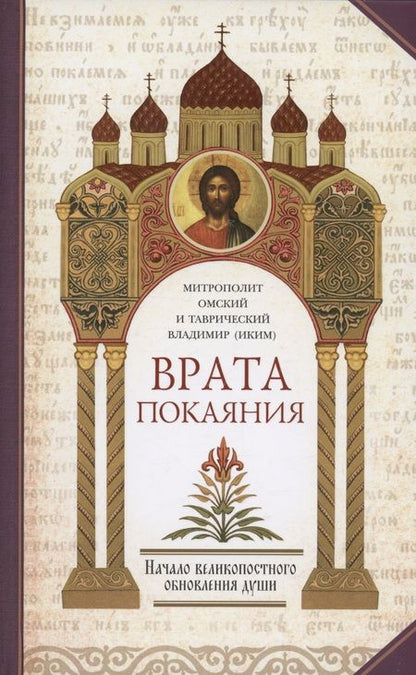 Фотография книги "Митрополит: Врата покаяния (комплект из 2 книг)"