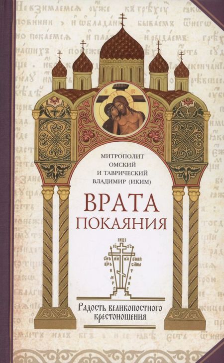 Фотография книги "Митрополит: Врата покаяния (комплект из 2 книг)"