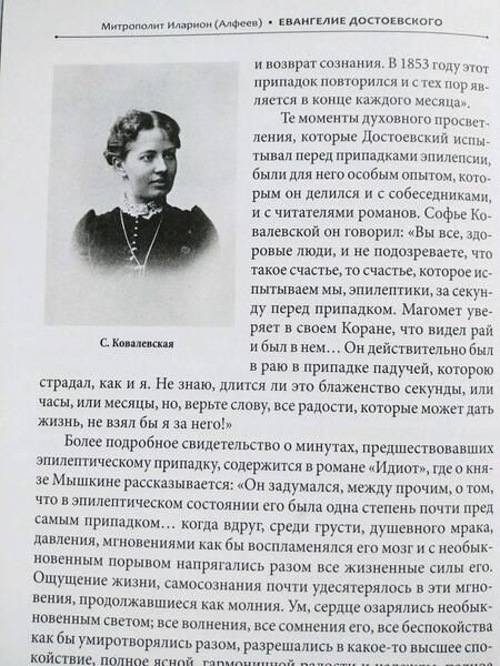 Фотография книги "Митрополит: Евангелие Достоевского"