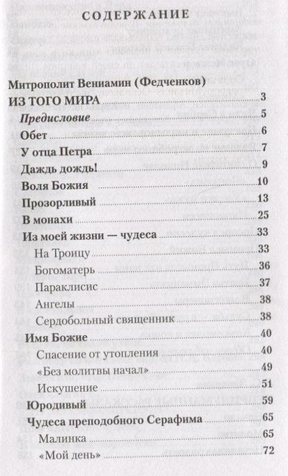 Фотография книги "Митрополит, Запарина: Чудесное рядом. Как Бог помогает людям"