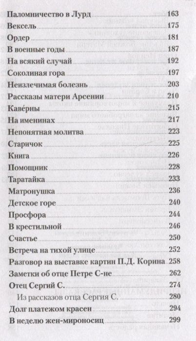 Фотография книги "Митрополит, Запарина: Чудесное рядом. Как Бог помогает людям"
