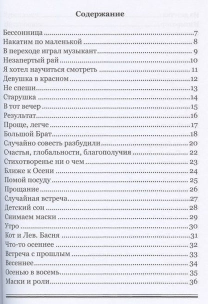 Фотография книги "Митряйкин: Острые грани. Сборник стихотворений"