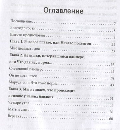 Фотография книги "Митрякова: 30 нажатий. 2 вдоха. Как спасают жизни"