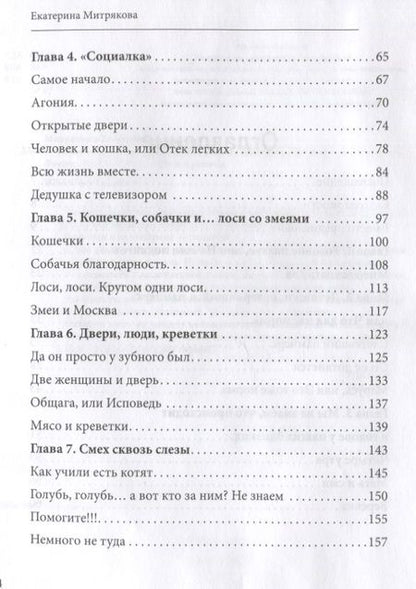 Фотография книги "Митрякова: 30 нажатий. 2 вдоха. Как спасают жизни"