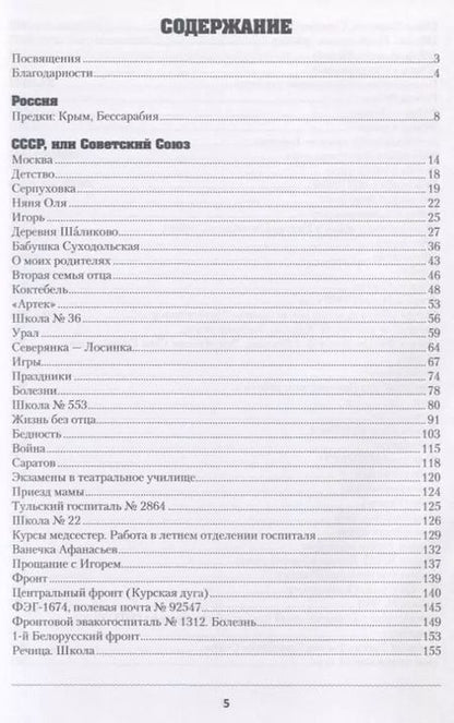 Фотография книги "(Митрян) Лобанова: Жизнь в XX веке (Россия, СССР, Россия)"