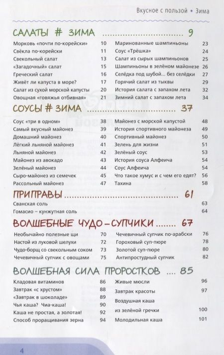 Фотография книги "Мицкевич: Полезные рецепты, вкусные истории. Зима"