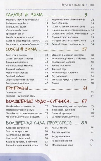Фотография книги "Мицкевич: Полезные рецепты, вкусные истории. Зима"