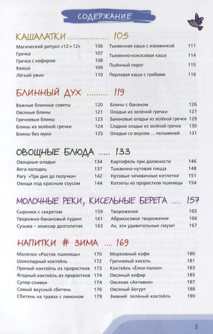 Фотография книги "Мицкевич: Полезные рецепты, вкусные истории. Зима"