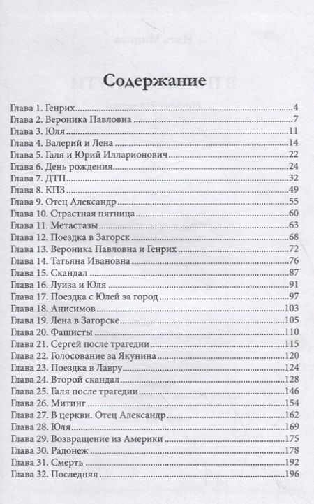 Фотография книги "Мицова: В поисках пути. На закате эпохи"