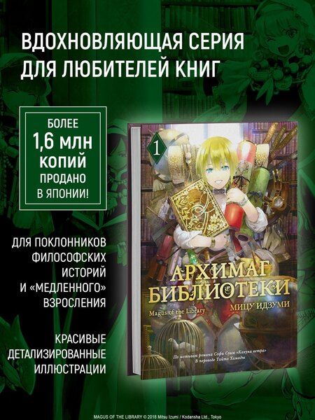 Фотография книги "Мицу Идзуми: Архимаг библиотеки. Том 1 (Magus of the Library). Манга"