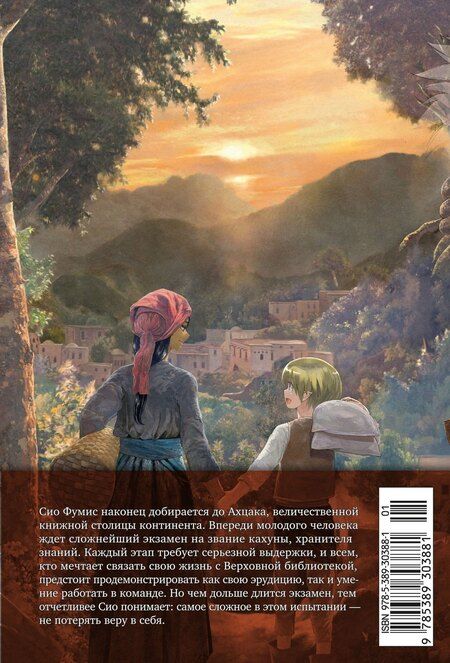 Фотография книги "Мицу Идзуми: Архимаг библиотеки. Том 3 (Magus of the Library). Манга"