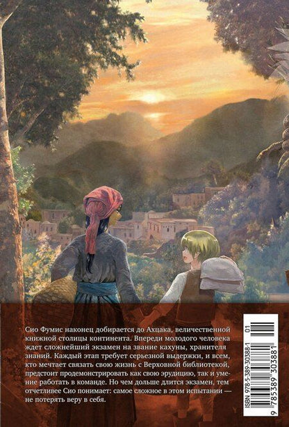 Фотография книги "Мицу Идзуми: Архимаг библиотеки. Том 3 (Magus of the Library). Манга"