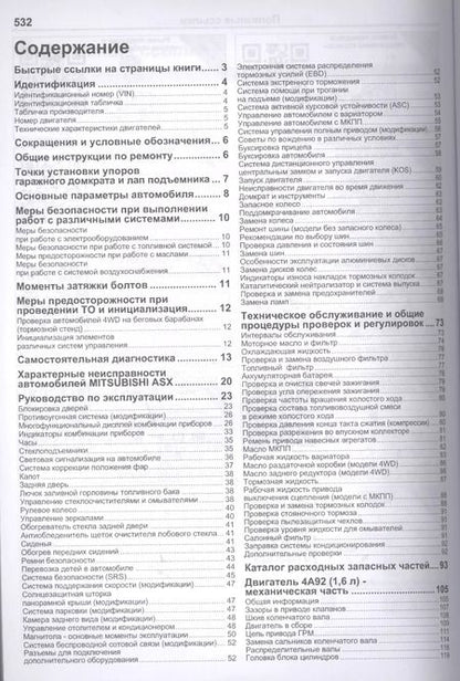 Фотография книги "Mitsubishi ASX. Модели с 2010 года выпуска с бензиновыми двигателями 4А92 (1,6 л), 4В10 (1,8 л) и 4В11 (2,0 л). Руководство по ремонту и техническому обслуживанию"