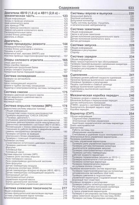 Фотография книги "Mitsubishi ASX. Модели с 2010 года выпуска с бензиновыми двигателями 4А92 (1,6 л), 4В10 (1,8 л) и 4В11 (2,0 л). Руководство по ремонту и техническому обслуживанию"