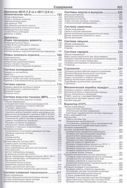 Фотография книги "Mitsubishi ASX. Модели с 2010 года выпуска с бензиновыми двигателями 4А92 (1,6 л), 4В10 (1,8 л) и 4В11 (2,0 л). Руководство по ремонту и техническому обслуживанию"