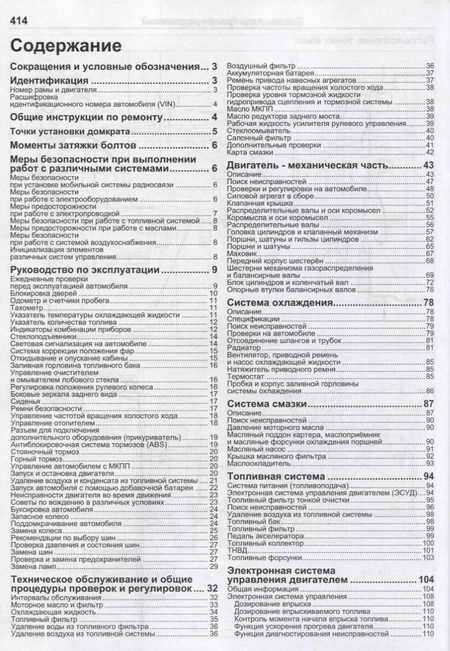 Фотография книги "Mitsubishi Fuso Canter Модели с 2010 года выпуска с дизельным двигателем 4М50 (4,9 л)…(мПрофессионал"