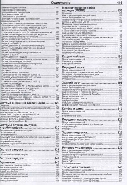 Фотография книги "Mitsubishi Fuso Canter Модели с 2010 года выпуска с дизельным двигателем 4М50 (4,9 л)…(мПрофессионал"