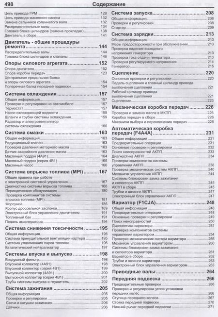 Фотография книги "Mitsubishi Lancer X. Модели 2006-2016 гг. выпуска с бензиновыми двигателями 4А91 (1,5 л.), 4А92 (1,6 л.), 4В10 (1,8 л.) и 4В11 (2,0 л.). Руководство по ременту и техническому обслуживанию"