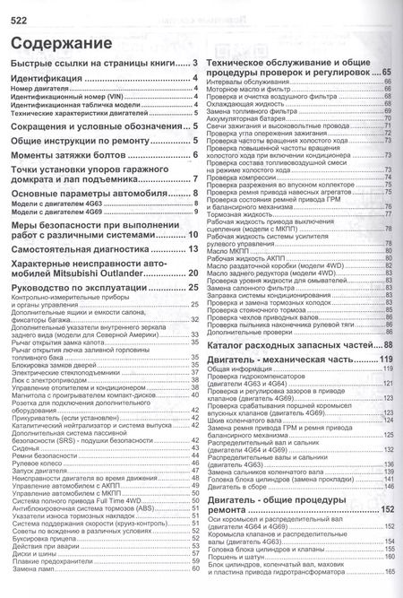 Фотография книги "Mitsubishi Outlander. Модели 2WD&4WD 2002-2007 гг. Руководство по ремонту и техническому обслуживанию"