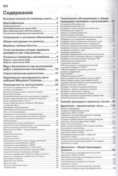 Фотография книги "Mitsubishi Outlander. Модели 2WD&4WD 2002-2007 гг. Руководство по ремонту и техническому обслуживанию"