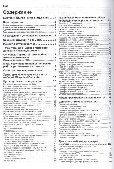 Фотография книги "Mitsubishi Outlander. Модели 2WD&4WD 2002-2007 гг. Руководство по ремонту и техническому обслуживанию"