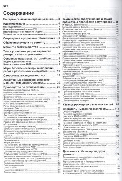 Фотография книги "Mitsubishi Outlander. Модели 2WD&4WD 2002-2007 гг. Руководство по ремонту и техническому обслуживанию"