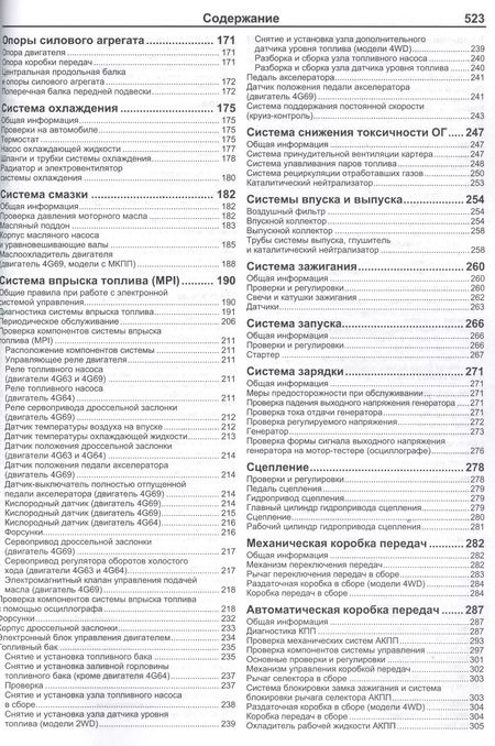 Фотография книги "Mitsubishi Outlander. Модели 2WD&4WD 2002-2007 гг. Руководство по ремонту и техническому обслуживанию"