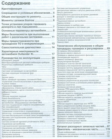 Фотография книги "Mitsubishi Outlander XL Мод. 2006-2012 гг. вып. с бенз. двигат. 4B11 (2,0 л.) (мПрофессионал) (+ссыл"