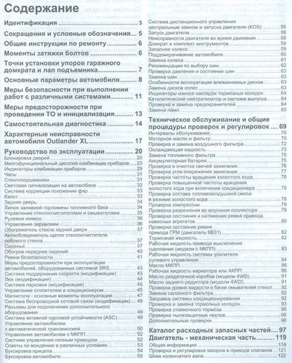 Фотография книги "Mitsubishi Outlander XL Мод. 2006-2012 гг. вып. с бенз. двигат. 4B11 (2,0 л.) (мПрофессионал) (+ссыл"