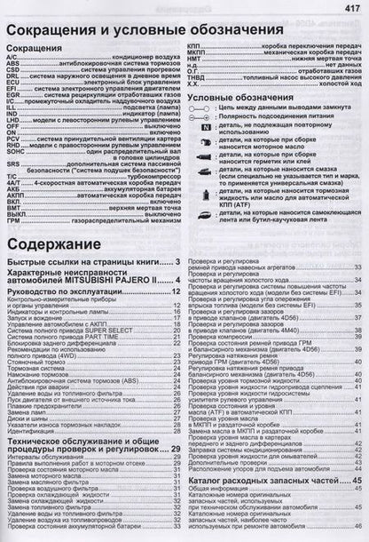 Фотография книги "Mitsubishi Pajero II. Модели 1991-2002 гг. выпуска с дизельными двигателями 4D56 (2,5 л) и 4М40 (2,8 л). Руководство по ремонту и техническому обслуживанию"