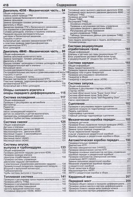 Фотография книги "Mitsubishi Pajero II. Модели 1991-2002 гг. выпуска с дизельными двигателями 4D56 (2,5 л) и 4М40 (2,8 л). Руководство по ремонту и техническому обслуживанию"