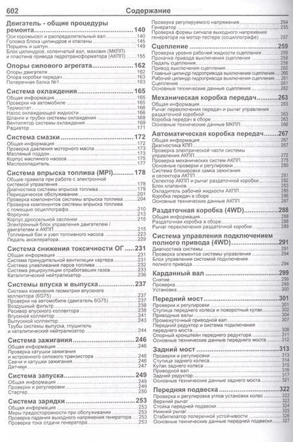 Фотография книги "Mitsubishi Pajero IV. Модели с 2006 года выпуска с бензиновыми двигателями 6G72 (3,0 л.) и 6G75 (3,8 л.). Включая рестайлинговые модели с 2010 года выпуска. Руководство по ремонту и техническому обслуживанию"