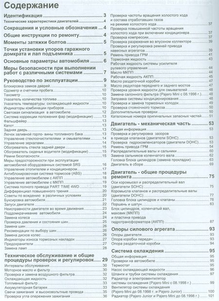 Фотография книги "Mitsubishi Pajero Mini Pajero Junior Мод. с двигат. 4А30 (0,7 л.) 4А30… (мАвтолюбитель)"