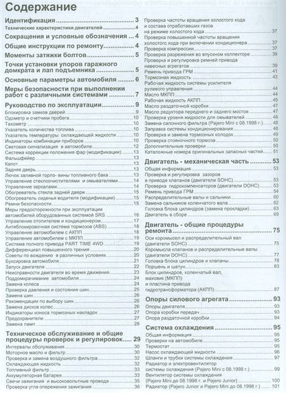 Фотография книги "Mitsubishi Pajero Mini Pajero Junior Мод. с двигат. 4А30 (0,7 л.) 4А30… (мАвтолюбитель)"