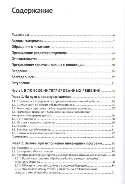 Фотография книги "Мицуфуджи, Хардинг, Мозер: Интеграция управления программой и системной инженерии. Методы, инструменты и организационные систем"