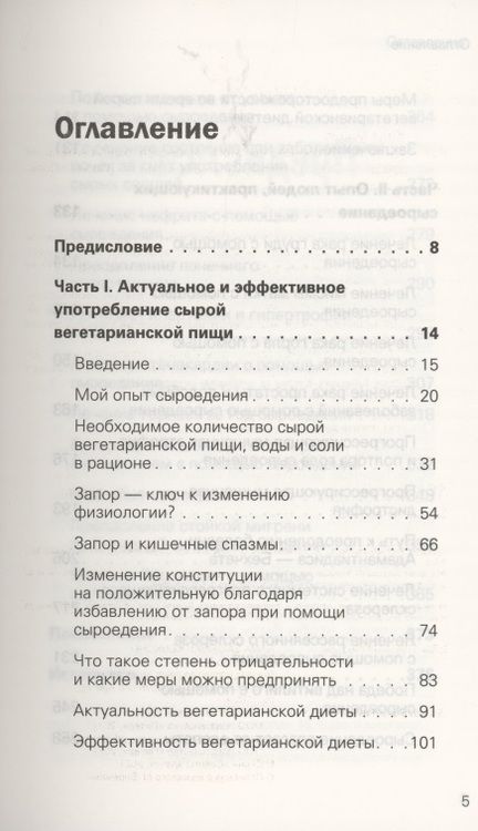 Фотография книги "Мицуо Кода: Сила растительного питания. Японская оздоровительная диета"