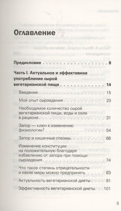 Фотография книги "Мицуо Кода: Сила растительного питания. Японская оздоровительная диета"
