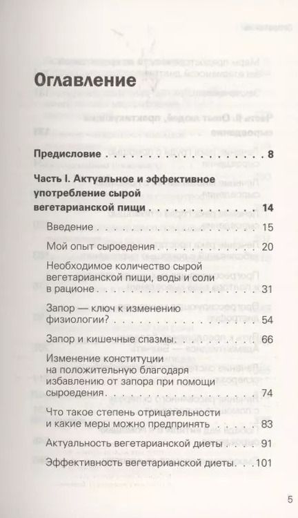 Фотография книги "Мицуо Кода: Сила растительного питания. Японская оздоровительная диета"