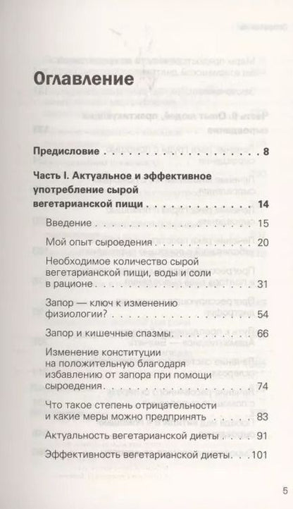 Фотография книги "Мицуо Кода: Сила растительного питания. Японская оздоровительная диета"