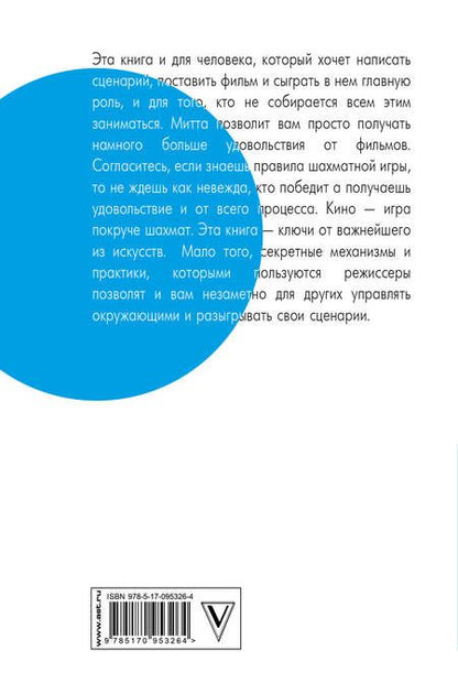 Фотография книги "Митта: Кино между раем и адом. Кино по Эйзенштейну, Чехову, Шекспиру, Куросаве, Феллини, Хичкоку"
